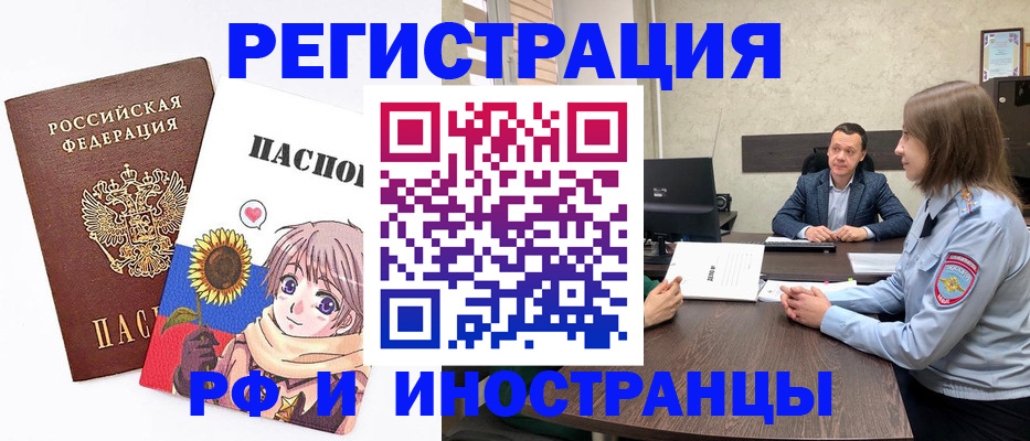 прописка штамп в Сосногорске