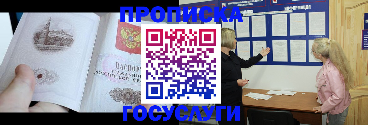 прописка 2025 в Сосногорске