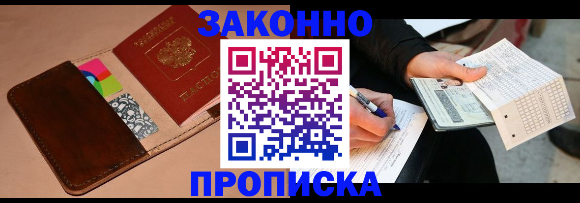 прописка 2025 в Сосногорске