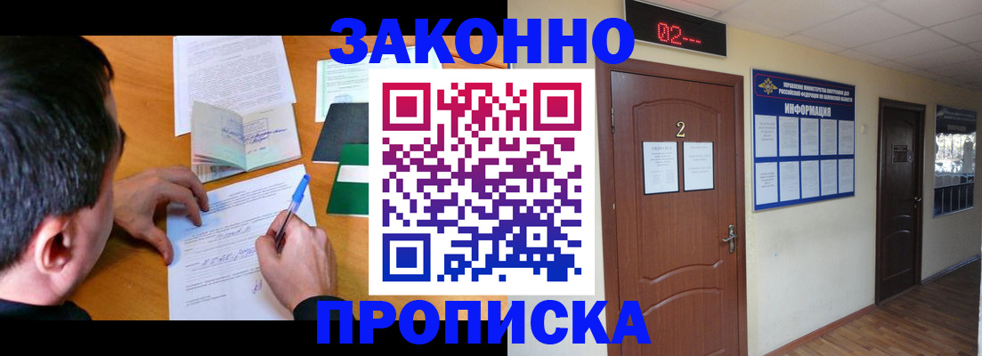 прописка ребенка в Сосногорске