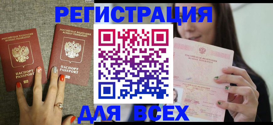 временная регистрация для всех в Сосногорске